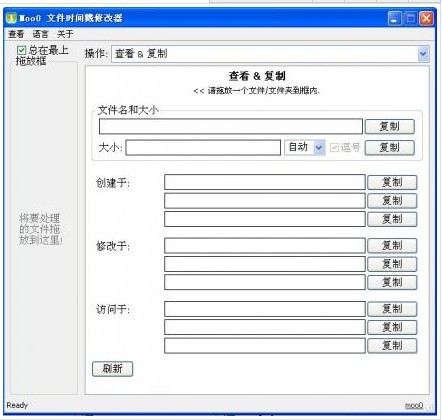Moo0 timestamp时间戳下载 V1.16中文免费版