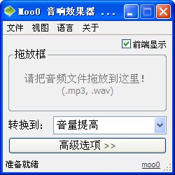 moo0 音响效果器下载 V1.31免费版