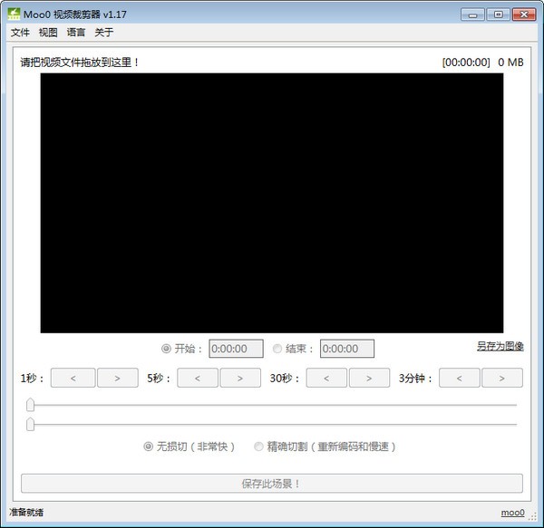 Moo0视频裁剪器-Moo0视频裁剪器下载 v1.17免费版