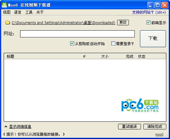 Moo0在线视频下载器-Moo0在线视频下载器下载 v1.07绿色版