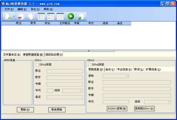 Mp3标签修改器下载 3.2绿色中文版
