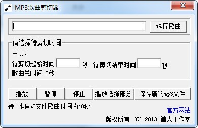 MP3歌曲剪切器