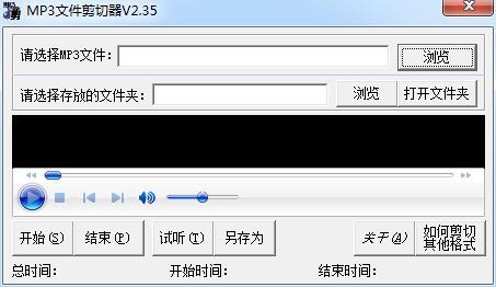 MP3剪切器