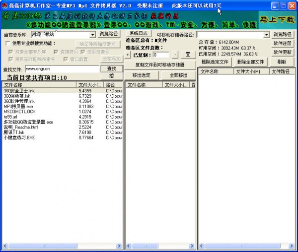 MP3拷贝器-MP3拷贝器下载 V1.26绿色版