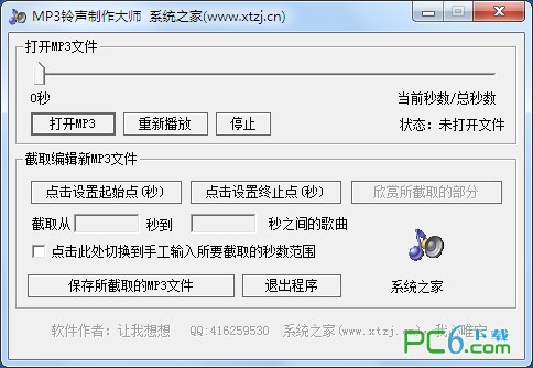 MP3铃声制作大师