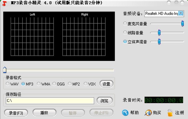 MP3录音小精灵下载 v4.0试用版