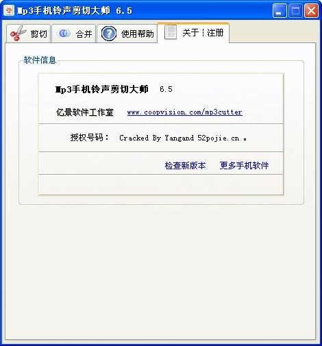 MP3手机铃声剪切大师下载 6.5免费版-MP3剪切器