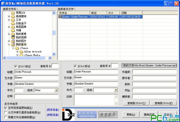 mp3信息修改器下载 1.55 绿色版-废客mp3附加信息批量修改器