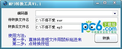 mp3转换工具-mp3转换工具下载 v1.1绿色版