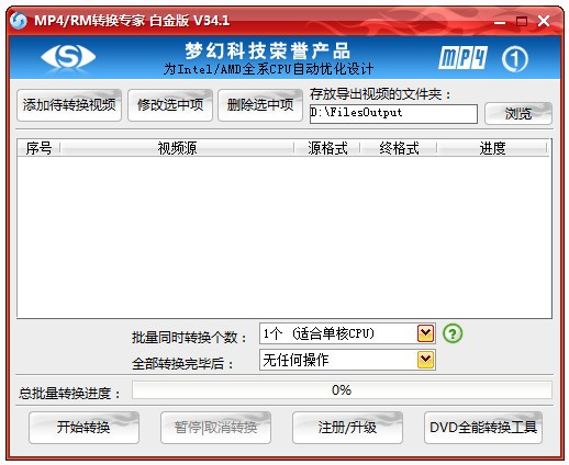 MP4/RM转换专家下载 34.1.9420绿色免费版-mp4 rm转换专家免费版