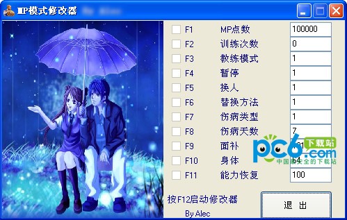nba2k10生涯模式修改器-mp模式修改器下载 v1.7绿色版