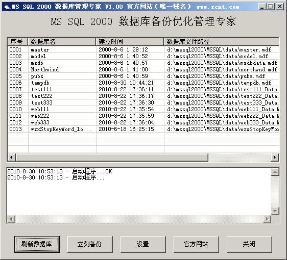 MS SQL 2000数据库批量收缩优化软件