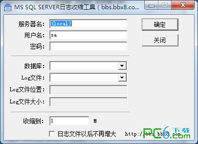MS SQL SERVER日志收缩工具下载 1.0 绿色版