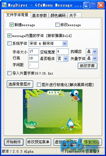 MsgDiyer下载 (GfxMenu Message制作工具)2.0.3 绿色版-Message制作工具