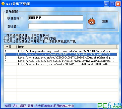 msl音乐下载器下载 -网络音乐下载器