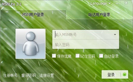 MSNlite 最新版本