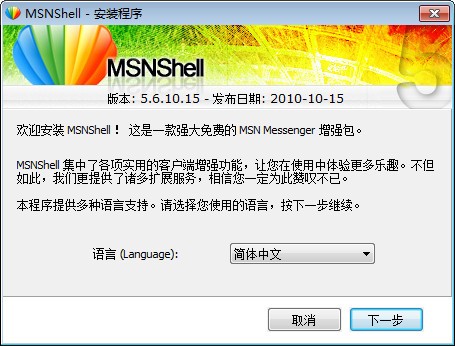 MsnShell下载 v5.6.10.15多国语言免费版