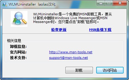 msn卸载工具下载 汉化版-msn卸载不了完美解决
