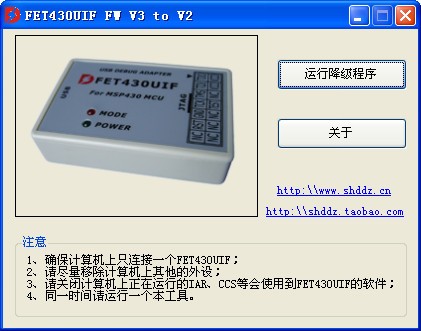 MSP430仿真器降级程序(FET430UIF FW V3 to V2)下载 1.0绿色版