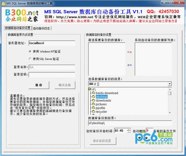 MSSQL数据库自动备份工具下载 v1.1 绿色版-mssql数据库自动备份工具
