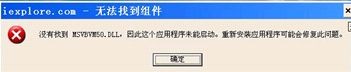 msvbvm50.dll下载 -msvbvm50.dll文件下载