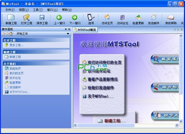 MTSTool钢结构工具箱下载 v1.56 绿色免费版-钢结构设计软件