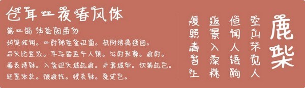 仓耳一夜春风体-仓耳一夜春风体下载 官方版