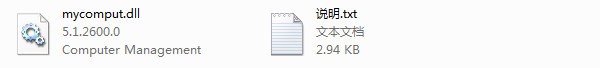mycomput.dll下载 -mycomput.dll文件下载