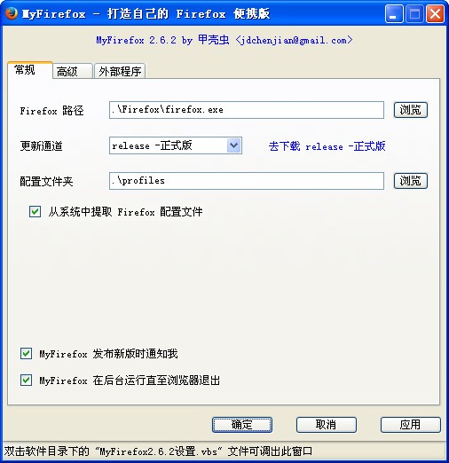 MyFirefox(火狐浏览器设置工具)下载 v2.6.2绿色版