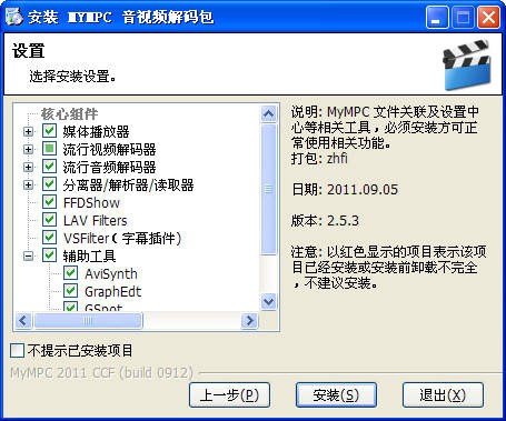 mympc音视频解码器-mympc解码包下载 2013.1.25 CCF专版