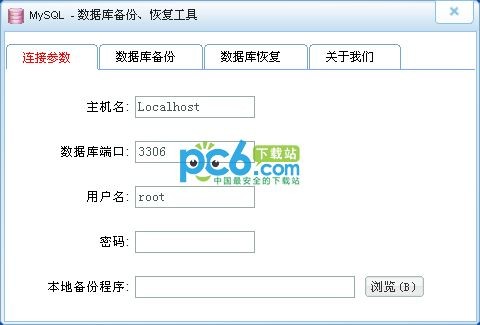 mysql数据库备份、恢复工具下载 1.0 绿色免费版