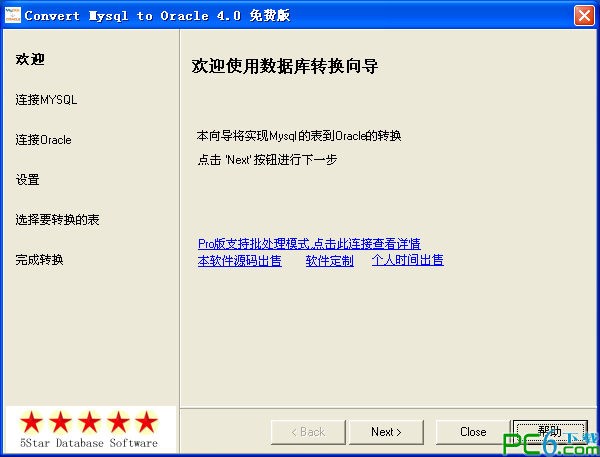 mysql转oracle(Convert Mysql to Oracle)下载 4.0 免费版-mysql导入oracle