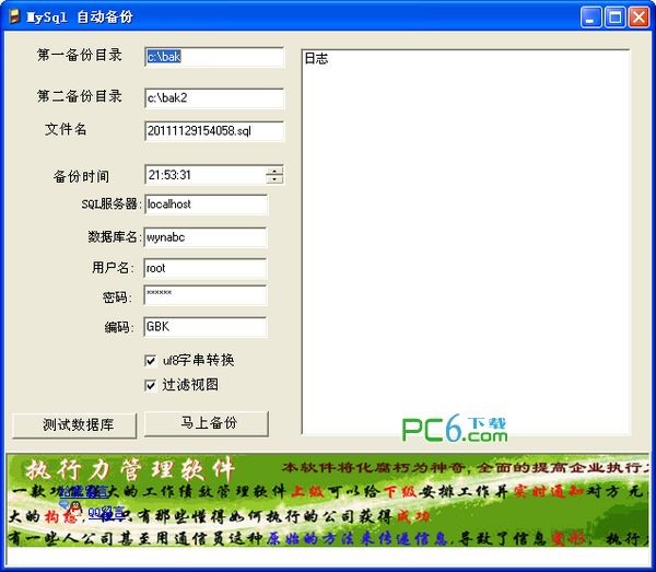 mysql自动备份工具下载 V1.0绿色版-自动定时备份mysql数据库