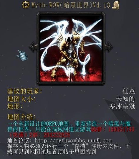 Myth-WOW（暗黑世界）v4.13 混沌战争下载 -魔兽RPG地图