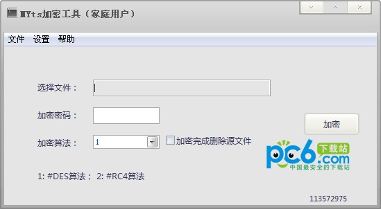 MYts文件加密工具-MYts加密工具下载 v1.0绿色免费版