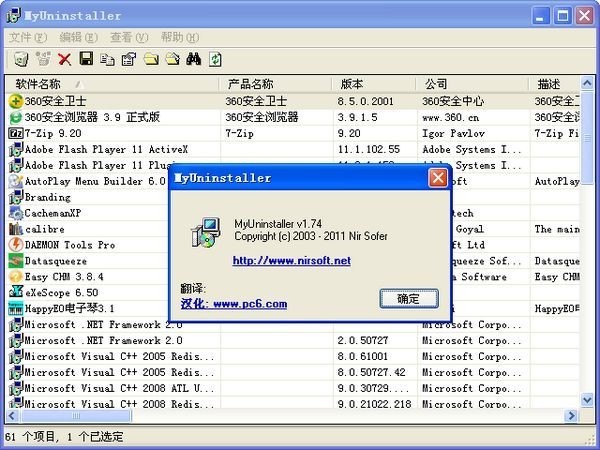 MyUninstaller(添加删除程序)下载 v1.77汉化绿色版-软件卸载工具