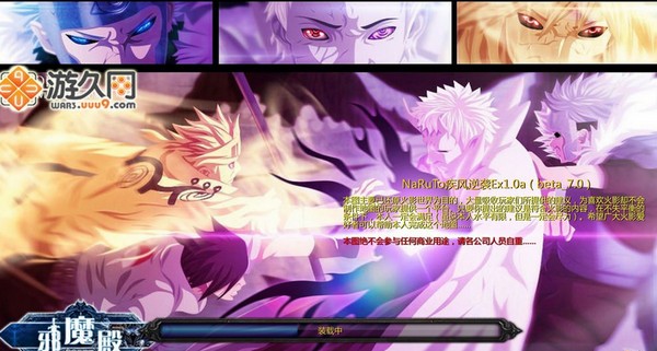 NaRuTo疾风逆袭Ex1.0a下载 beta_7.3