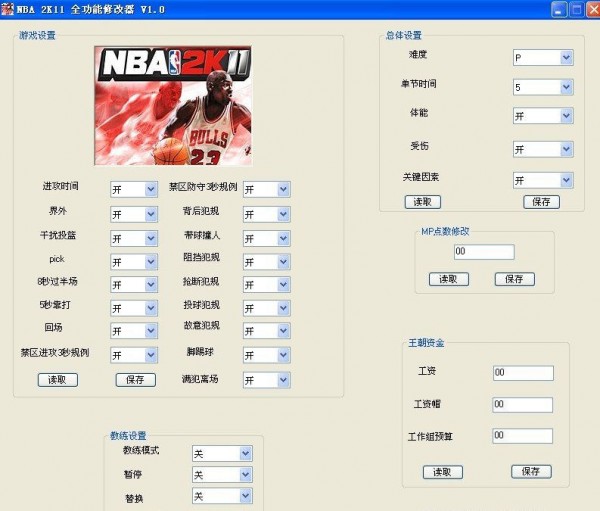 NBA 2K11修改器下载 V2.3-支持汉化版