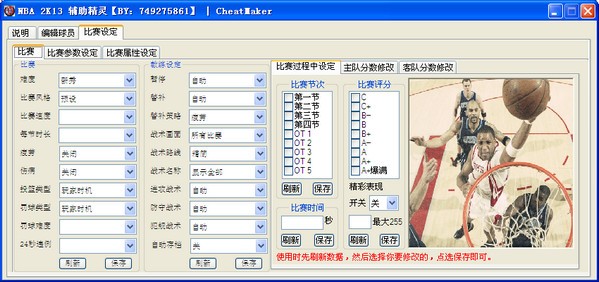 nba2k13辅助精灵-NBA 2K13辅助精灵下载 最终版