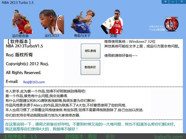 NBA 2K13交易修改器下载 v1.5