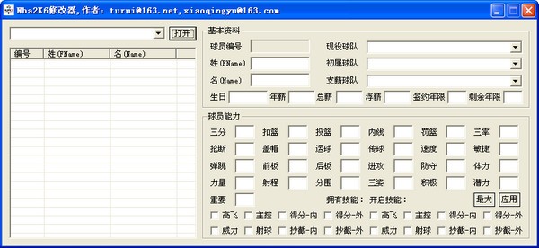 nba2007修改器
