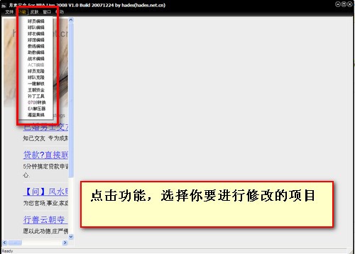 nba2008修改器