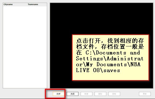 nba2008修改器
