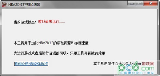 NBA2K12读档加速器v2下载 -附功能介绍