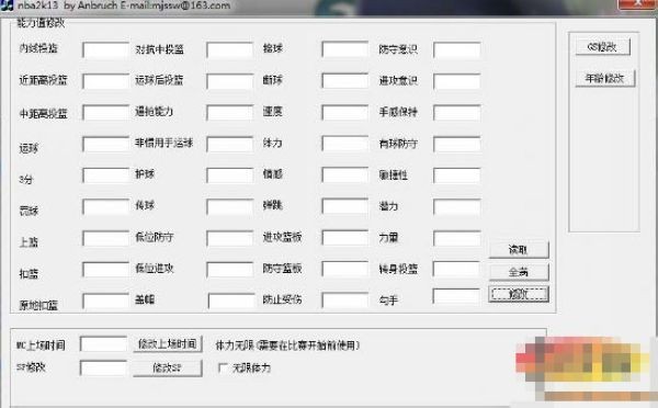 nba2k13多功能修改器下载