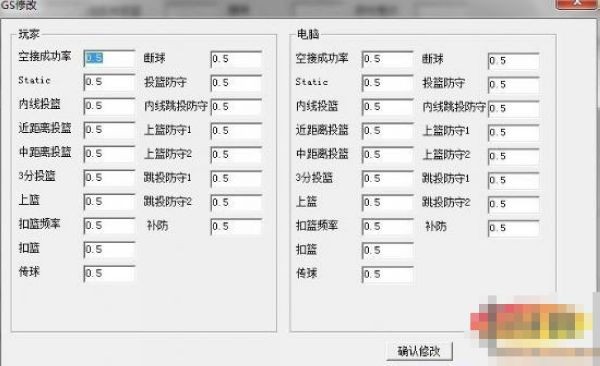 nba2k13修改器