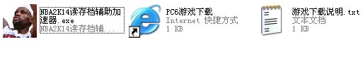 NBA2K14读存档加速-NBA2K14读存档加速读取器下载
