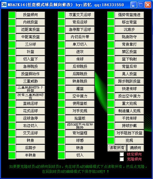 NBA2K14倾向修改器-NBA2K14球员倾向修改器下载