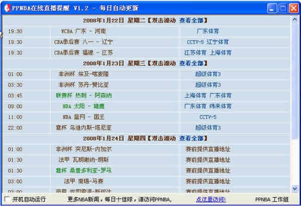 NBA在线直播提醒工具下载 V2.0绿色版