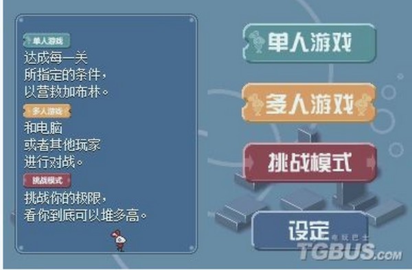 NDS堆积木中文版下载 -NDS堆积木单机游戏下载